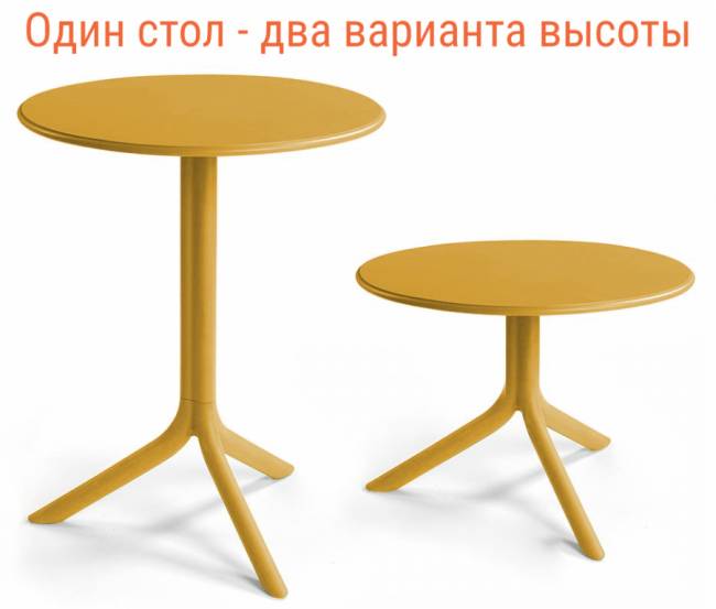 Стол пластиковый обеденный Spritz + Spritz Mini горчичный Ø605х400-765 мм