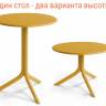 Стол пластиковый обеденный Spritz + Spritz Mini горчичный Ø605х400-765 мм