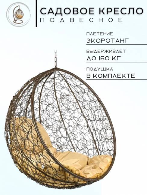 Подвесное кресло "Kokos Coffe BS"