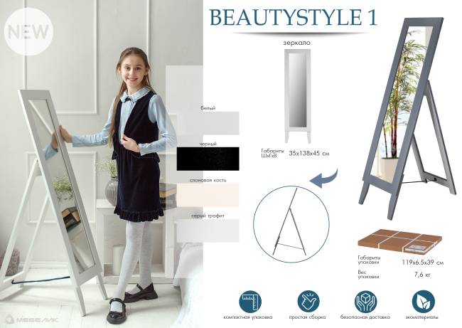 Зеркало напольное BeautyStyle 1 черный 130 см х 35 см Зеркало напольное BeautyStyle 1 черный 130 см х 35 см