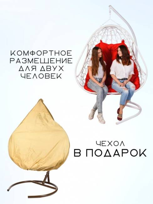 Двойное подвесное кресло "Primavera White", красная подушка Двойное подвесное кресло "Primavera White", красная подушка