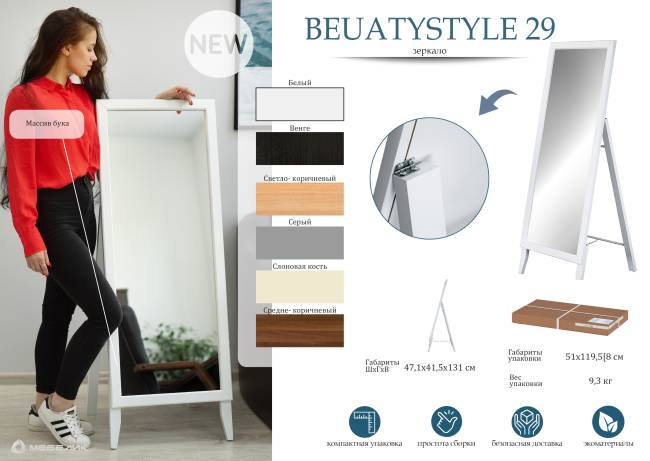 Зеркало напольное BeautyStyle 29 венге 131 см х 47,1 см