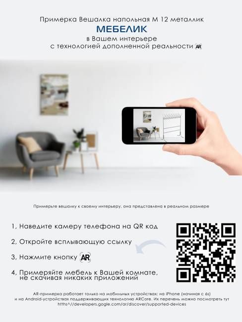 Вешалка напольная М 12 металлик