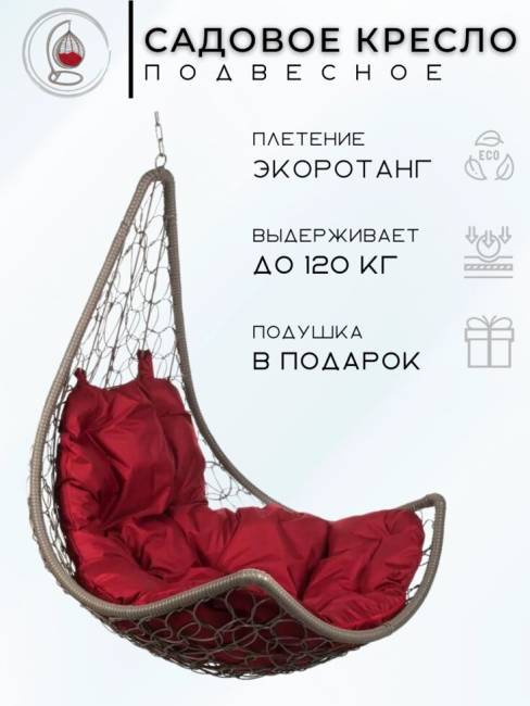 Подвесное кресло - качели "Wind Gray BS"  бордовая подушка