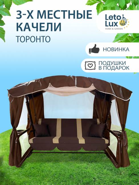Качели садовые "ТОРОНТО", шоколад Качели садовые "ТОРОНТО", шоколад